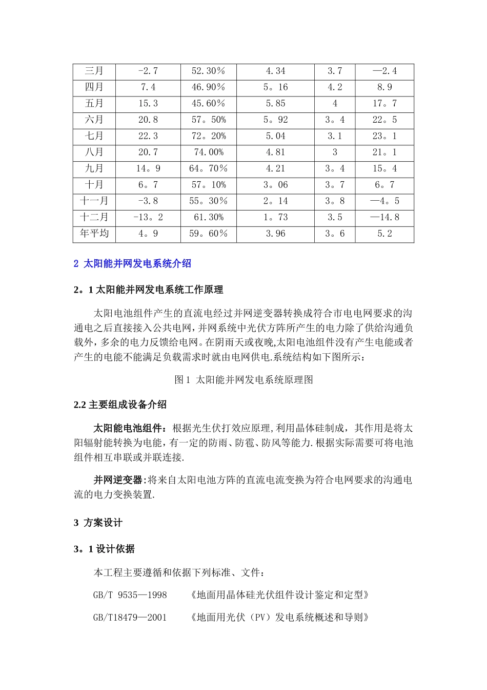 分布式光伏发电系统设计方案_第3页