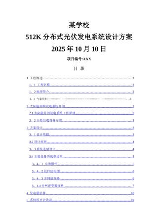 分布式光伏发电系统设计方案