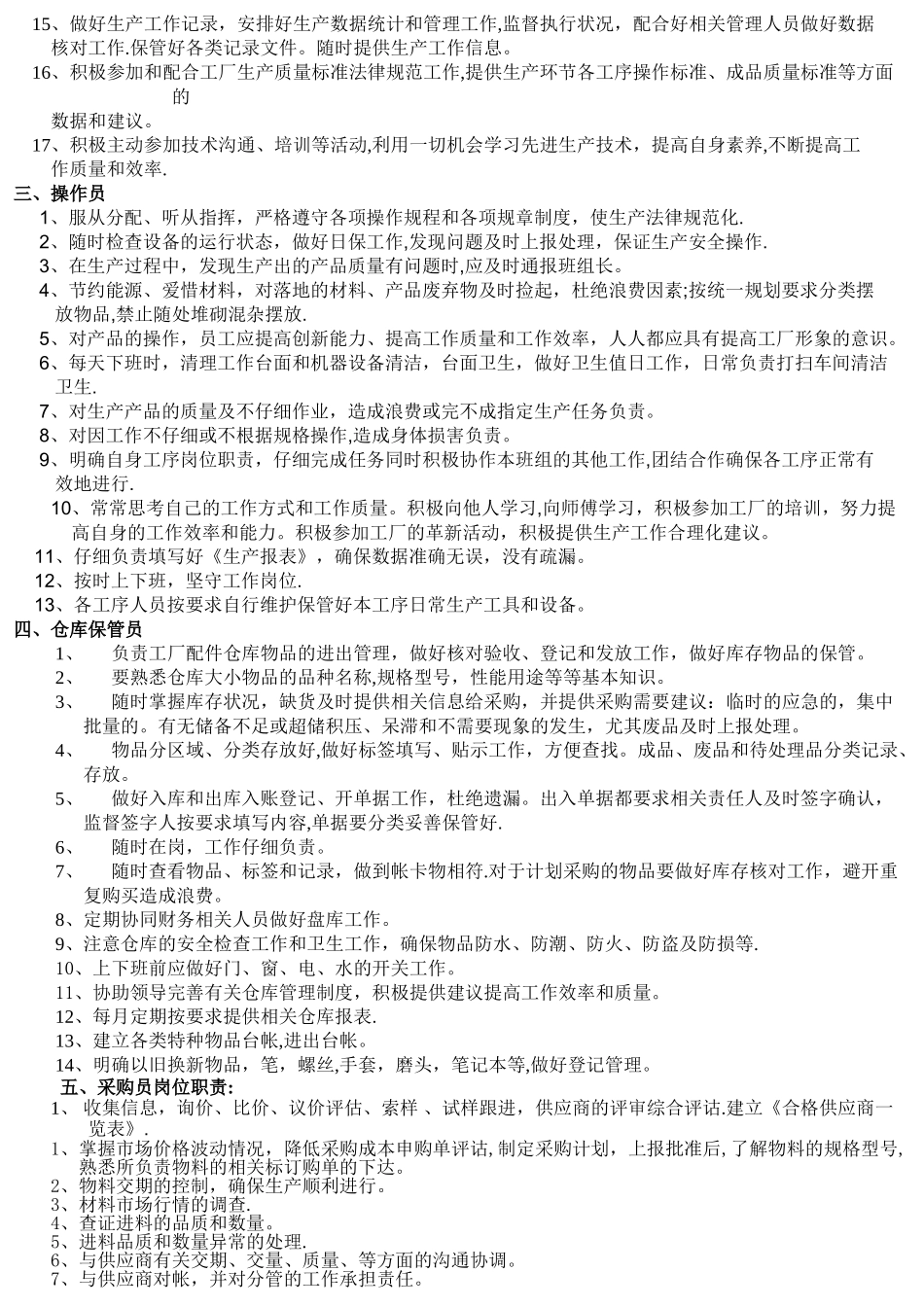 分工明确责任制度_第2页