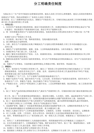 分工明确责任制度