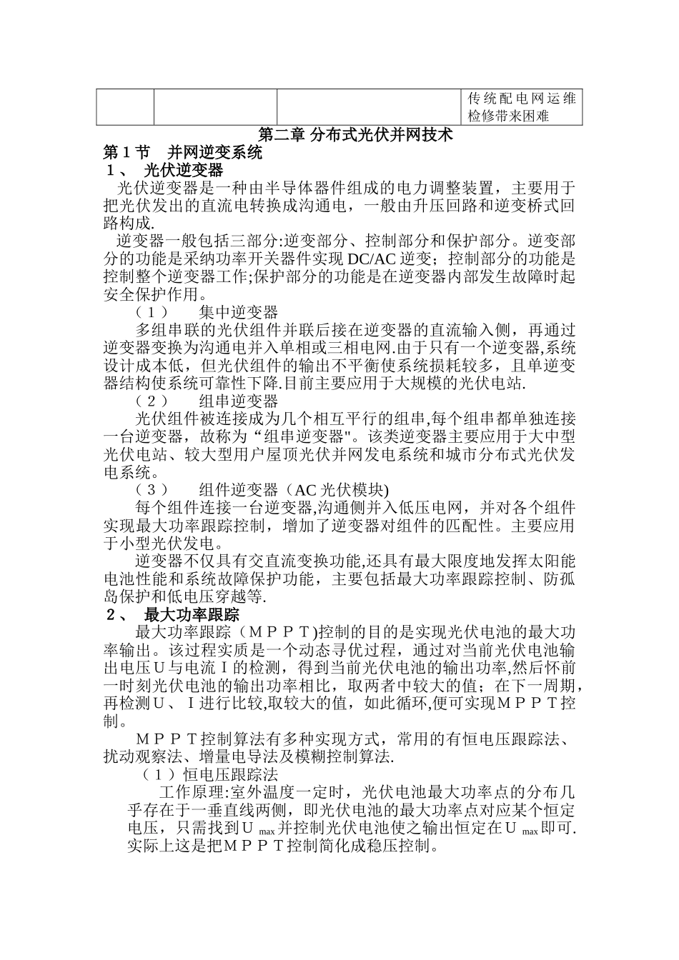 分布式光伏发电并网与运维管理_第3页
