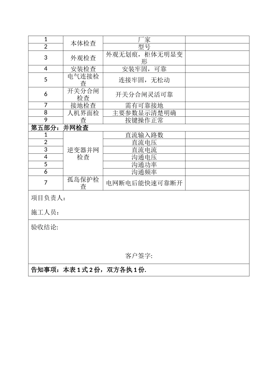分布式光伏发电系统验收表_第2页