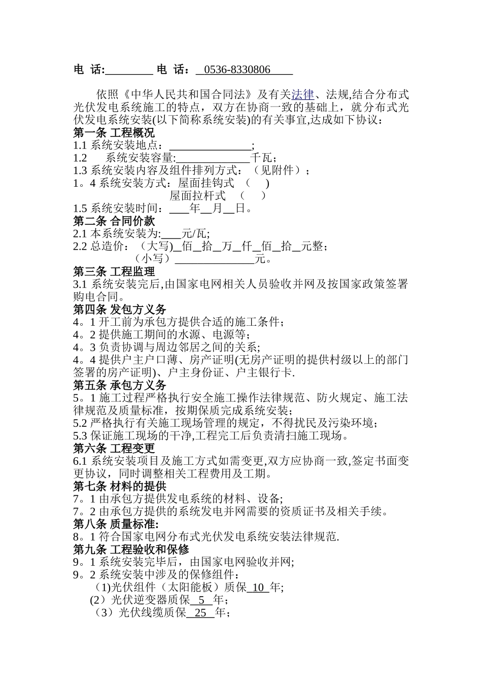 分布式光伏发电系统安装合同_第2页