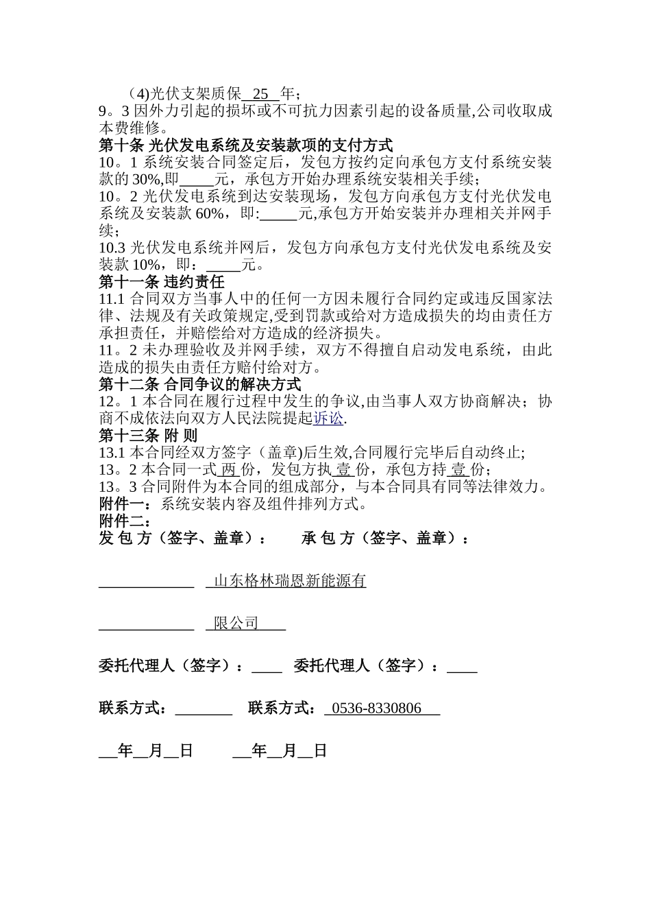 分布式光伏发电系统安装合同_第3页