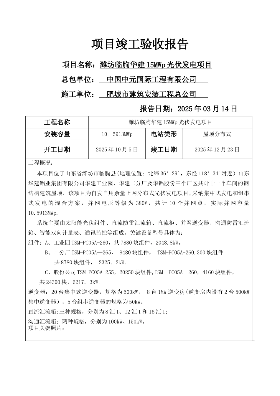 分布式光伏发电项目竣工验收报告_第1页