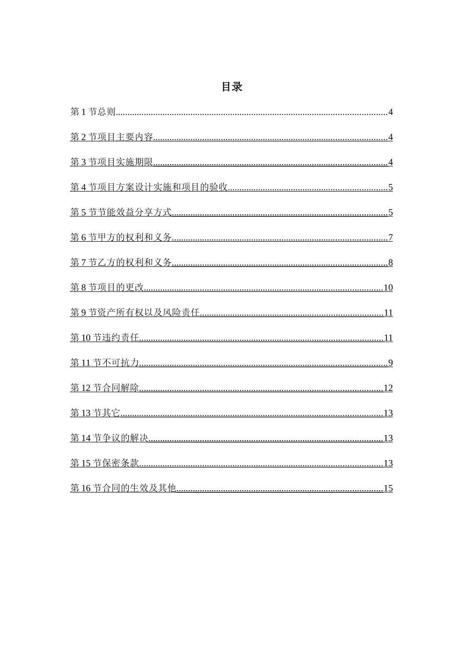 分布式光伏屋顶租赁协议_第3页
