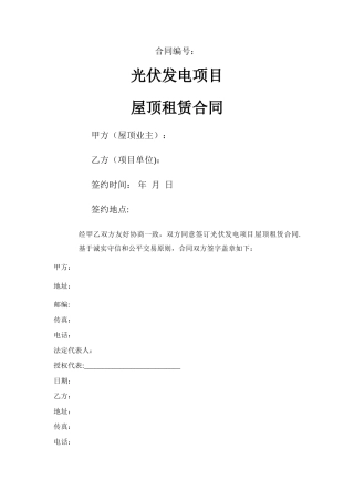 分布式光伏屋顶租赁协议