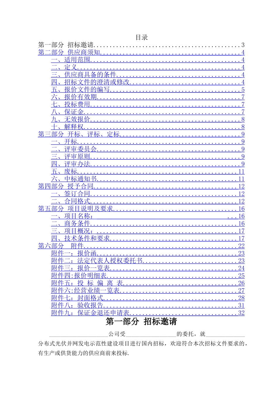 分布式光伏并网发电示范性建设项目招标文件_第2页
