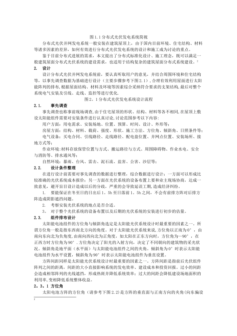 分布式光伏并网发电系统设计与施工_第2页