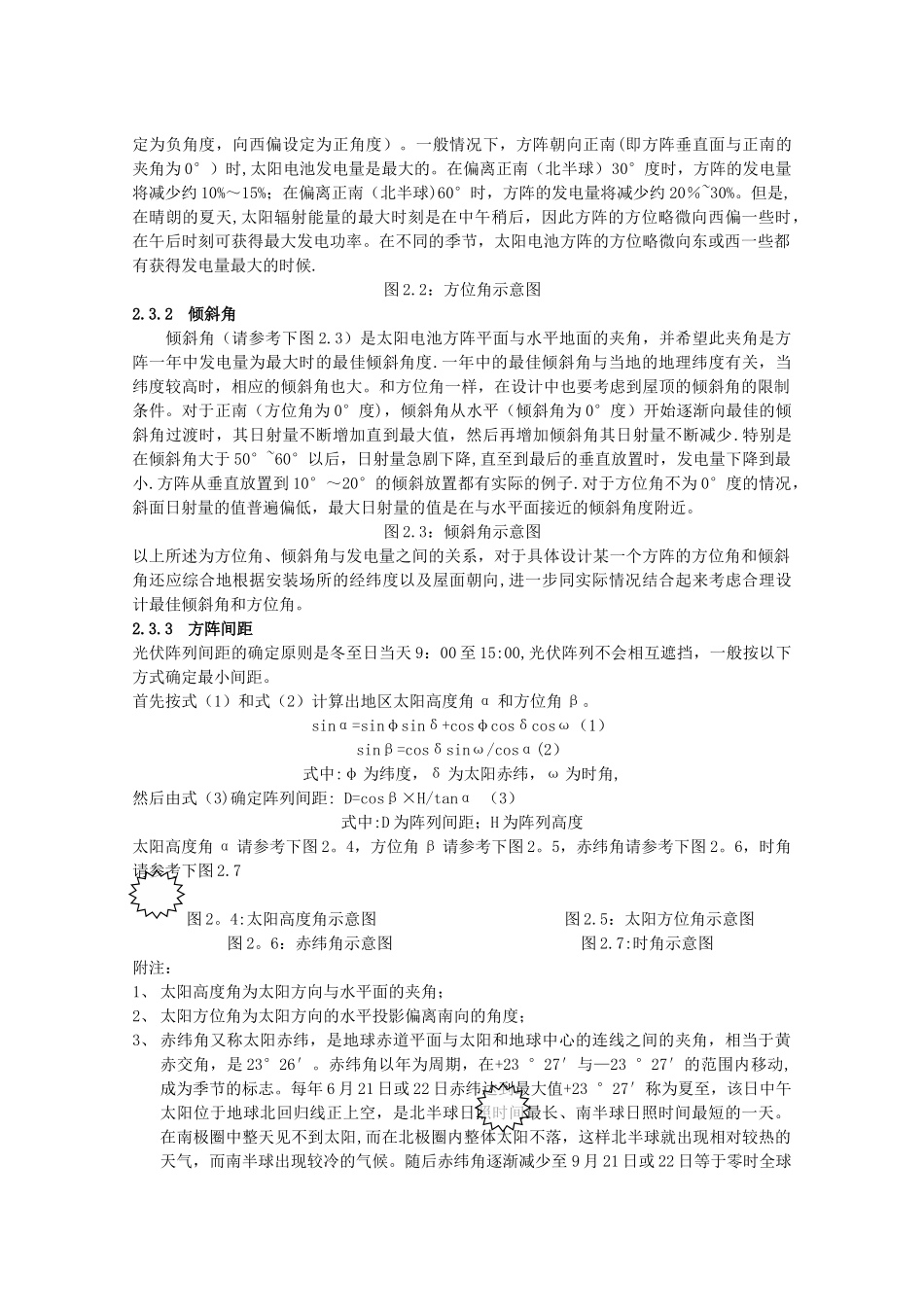 分布式光伏并网发电系统设计与施工_第3页