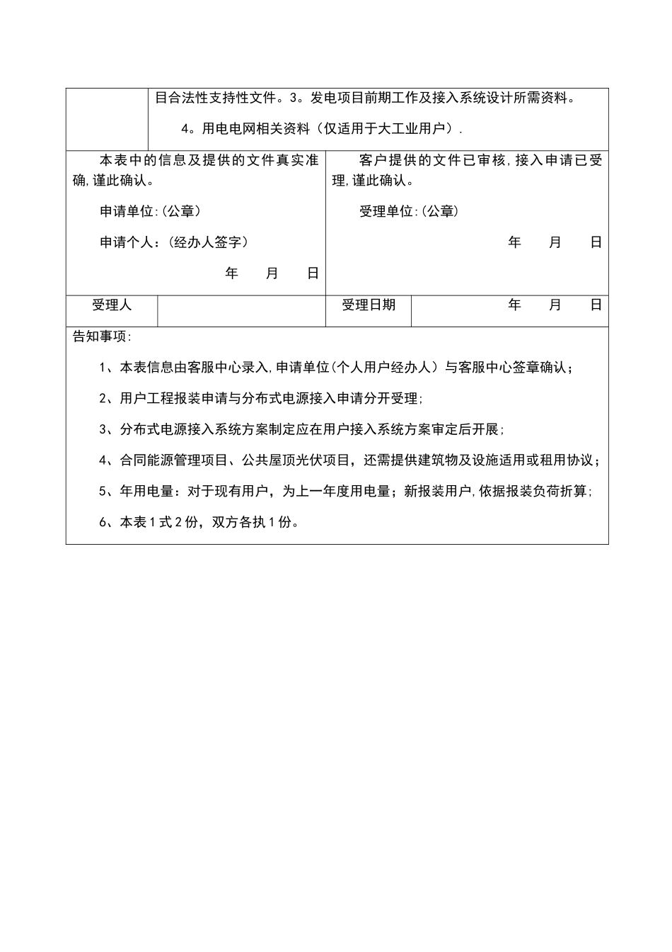 分布式光伏电站并网申请表_第2页