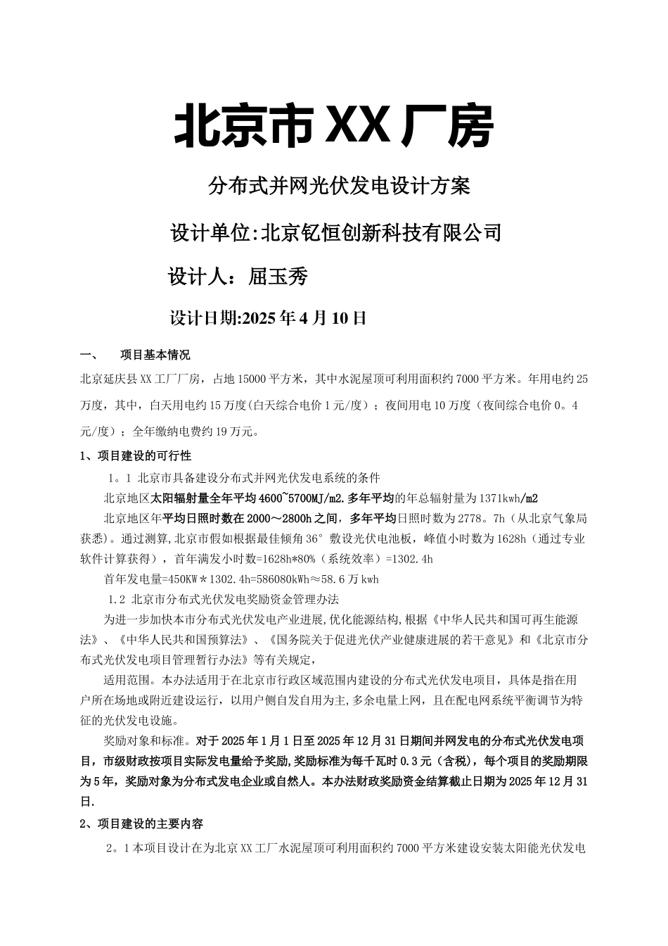 分布式光伏电站设计方案参考_第1页