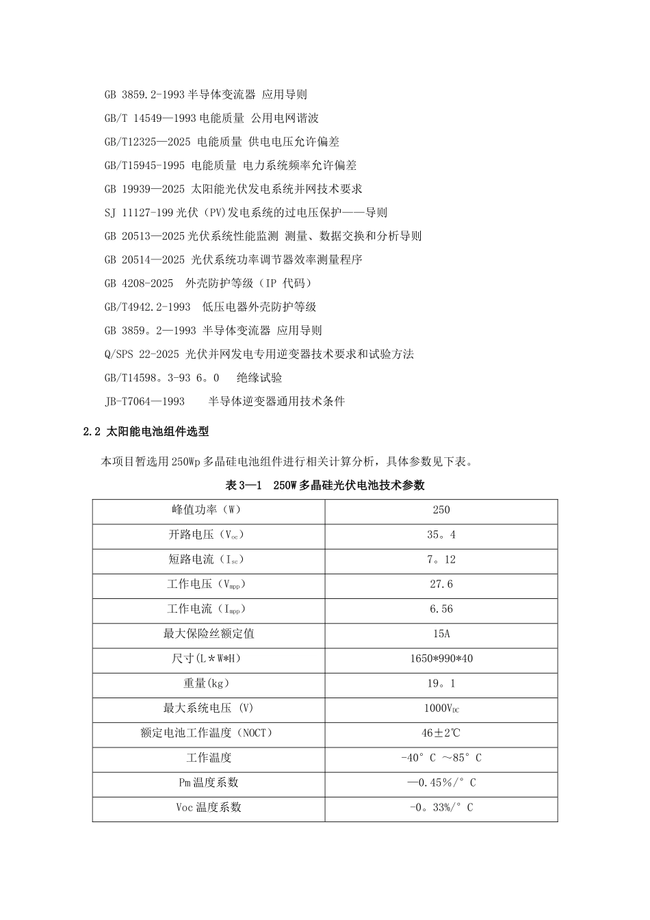 分布式光伏电站设计方案参考_第3页