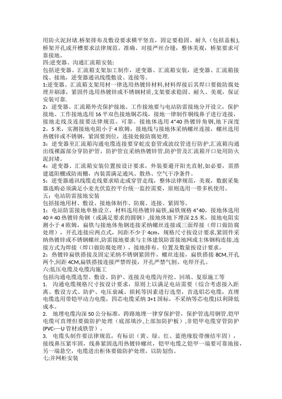 分布式光伏施工规范_第2页