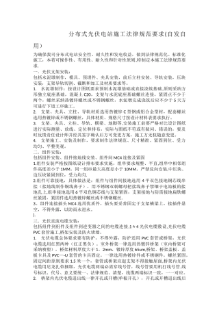 分布式光伏施工规范