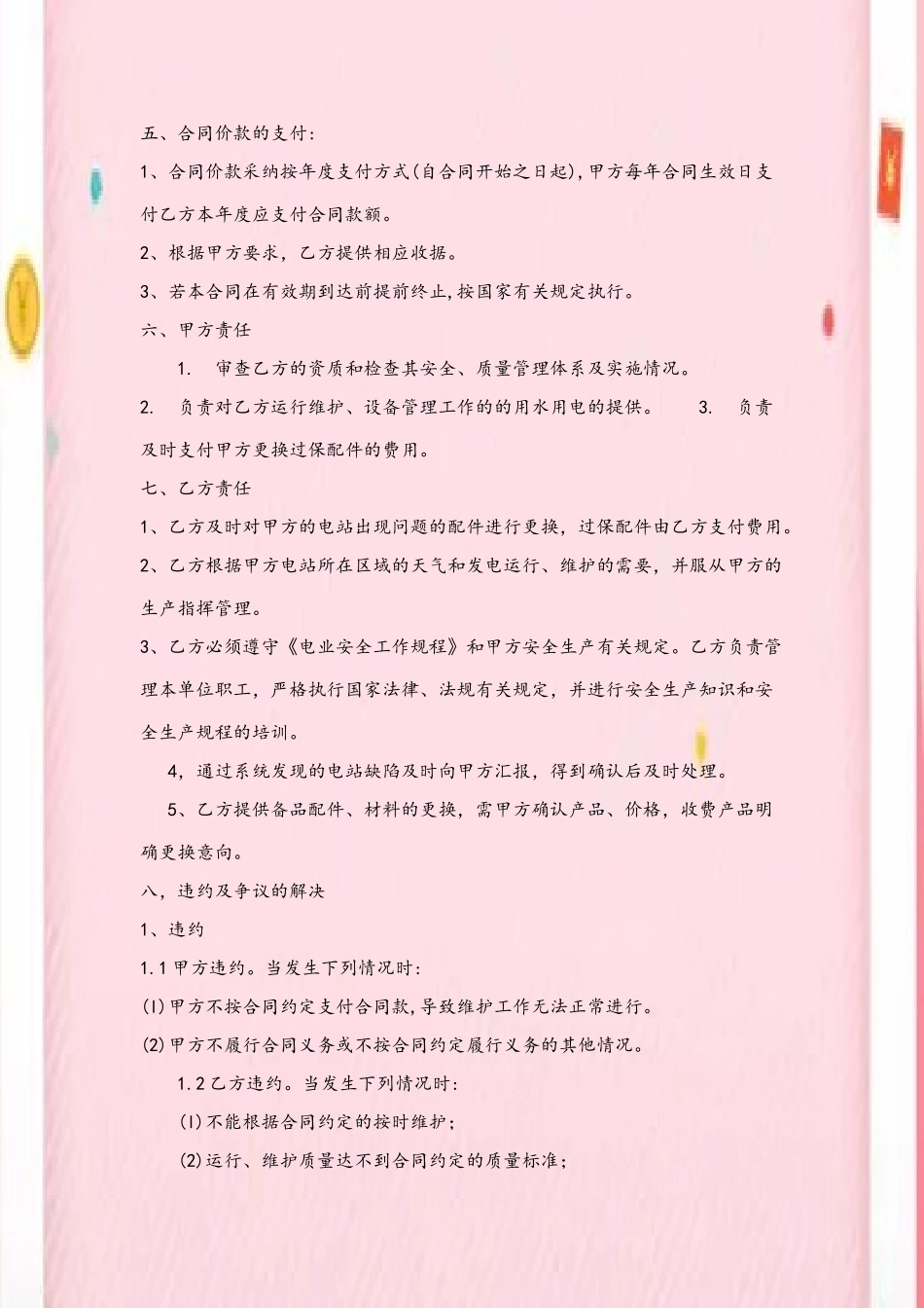 分布式光伏运维合同_第3页