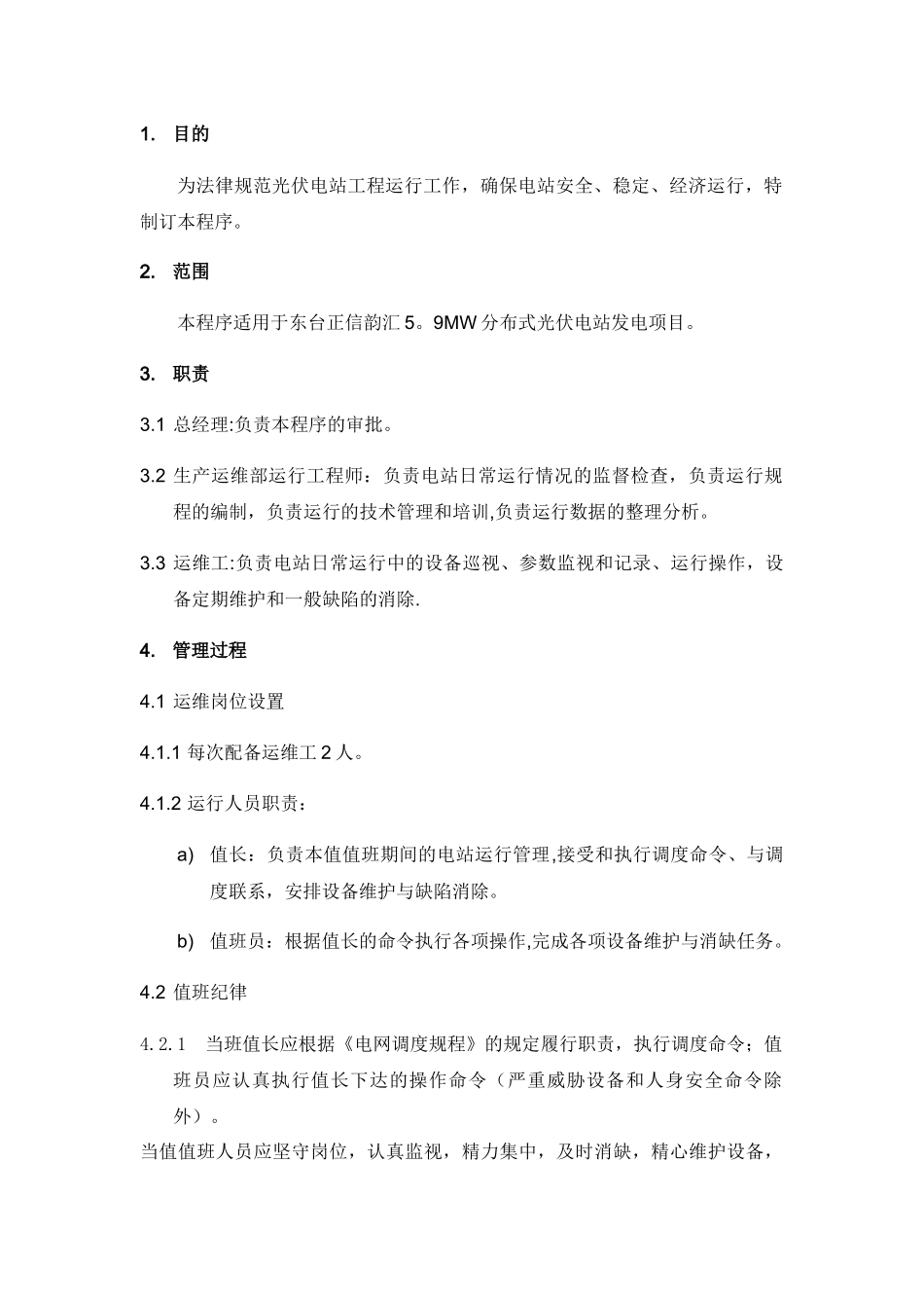 分布式光伏电站运维管理_第1页