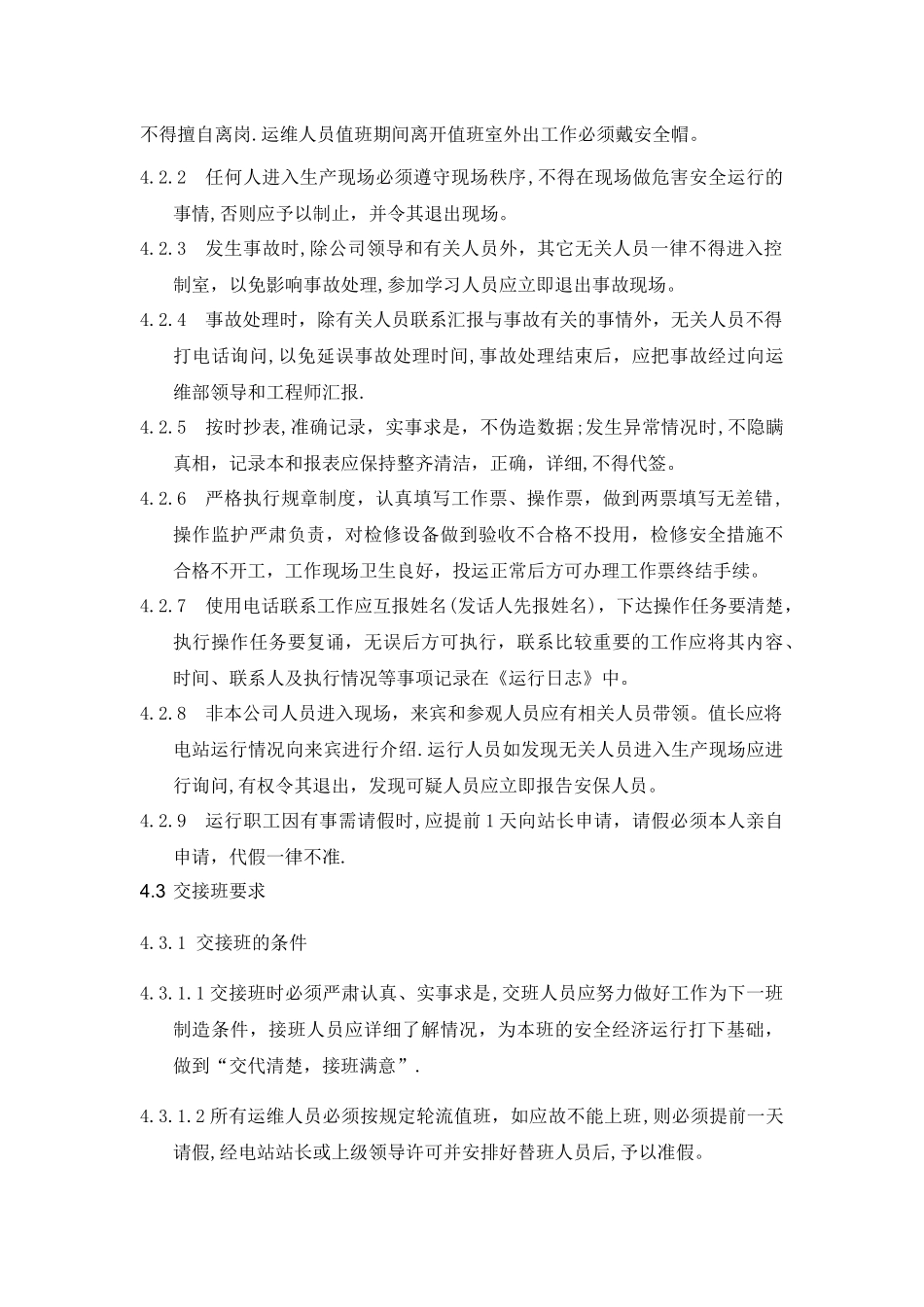 分布式光伏电站运维管理_第2页