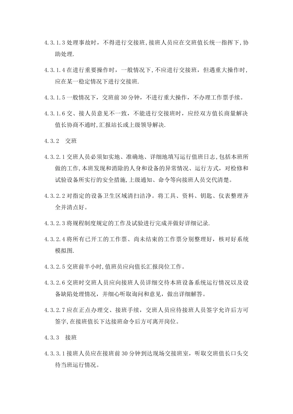 分布式光伏电站运维管理_第3页