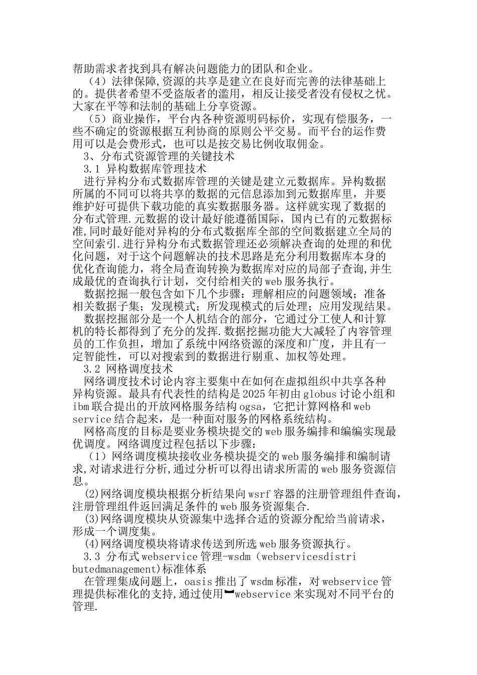 分布式资源管理技术的设计与实现_第2页