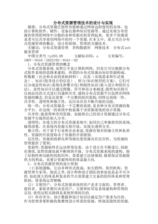分布式资源管理技术的设计与实现