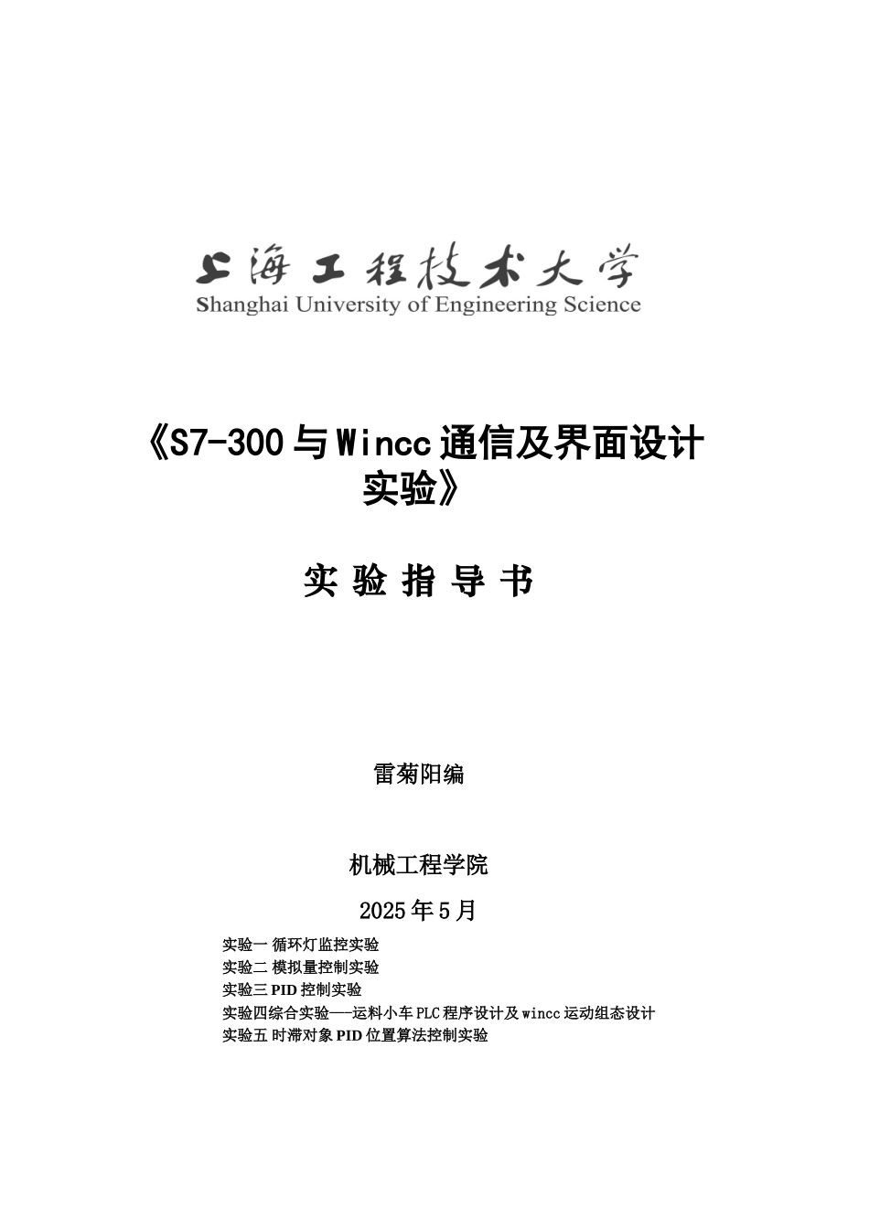 分布式控制实验设计_第1页