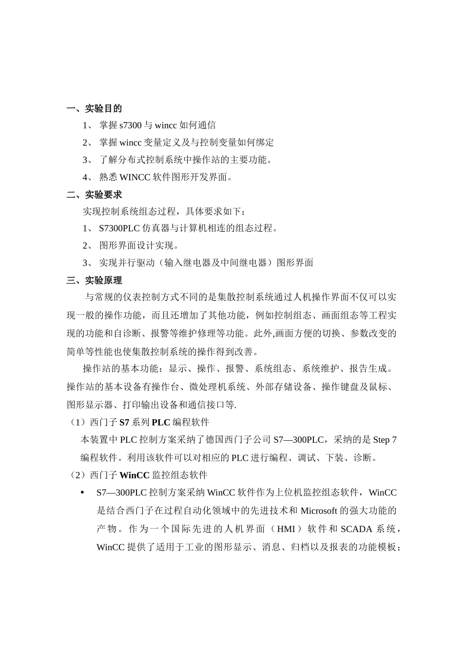 分布式控制实验设计_第2页