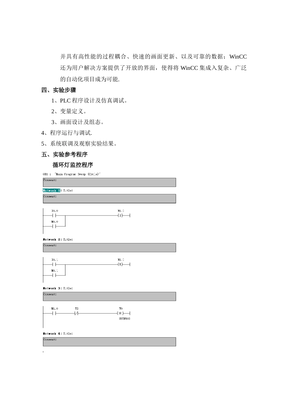 分布式控制实验设计_第3页