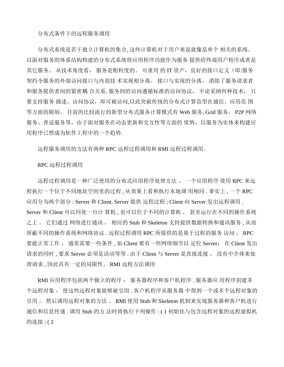 分布式条件下的远程服务调用_第1页