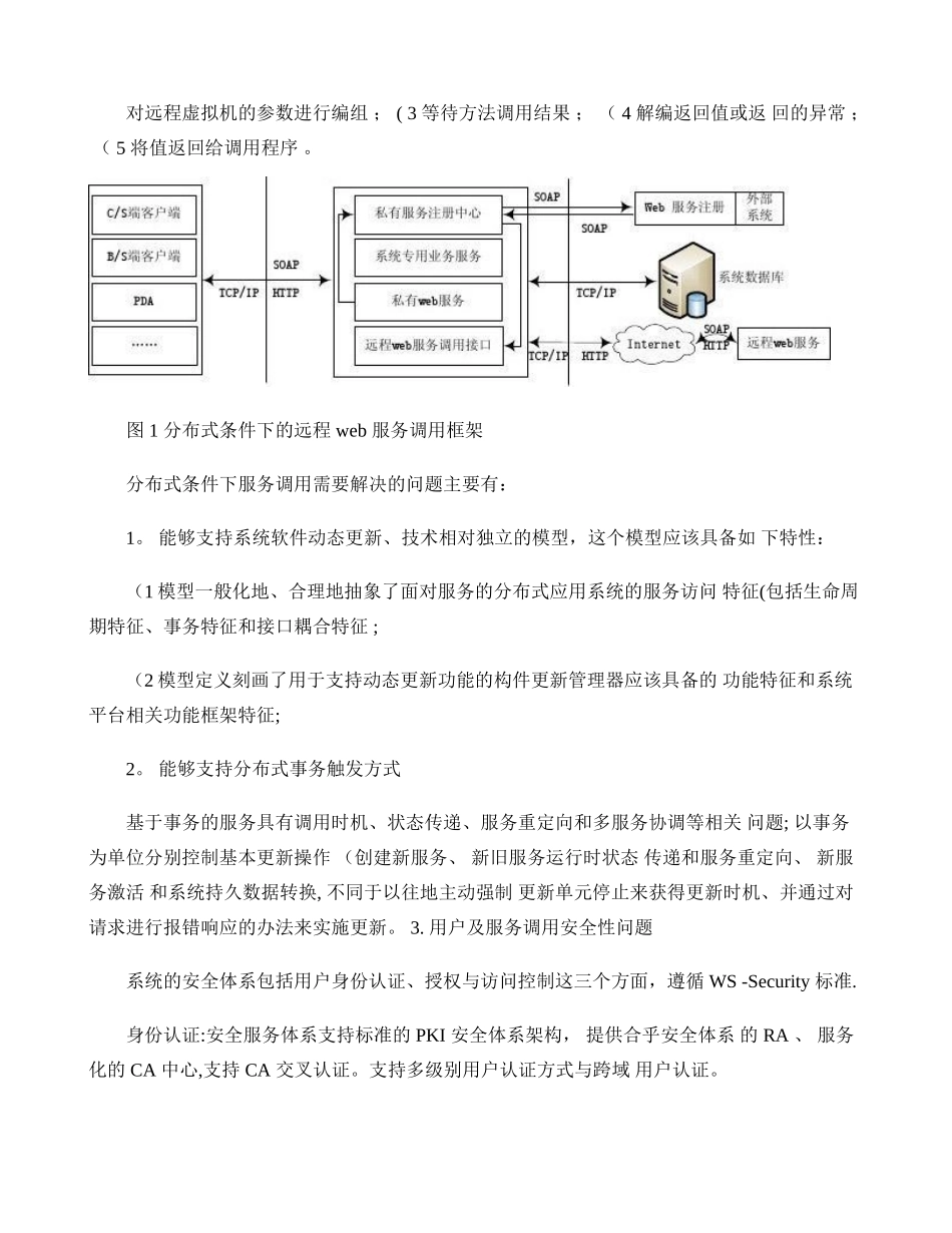 分布式条件下的远程服务调用_第2页