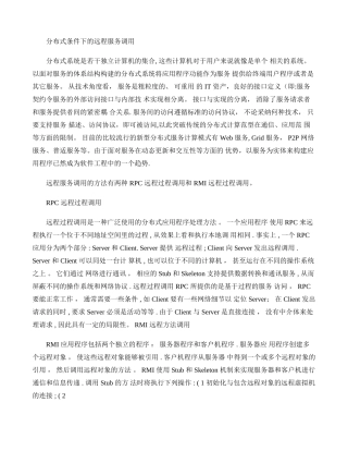 分布式条件下的远程服务调用