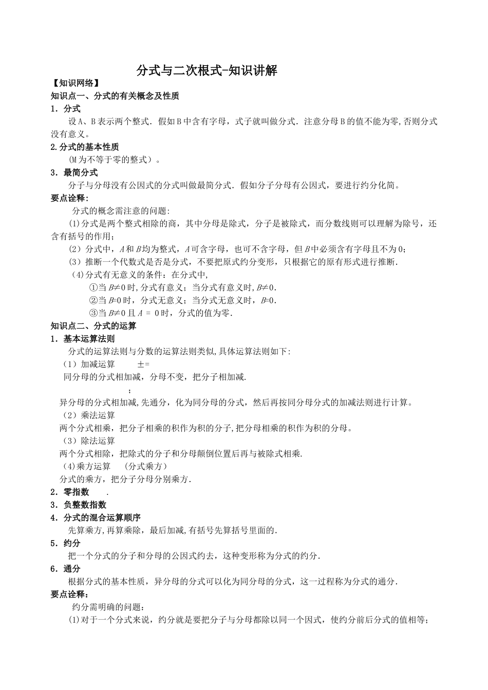 分式和二次根式知识总结_第1页