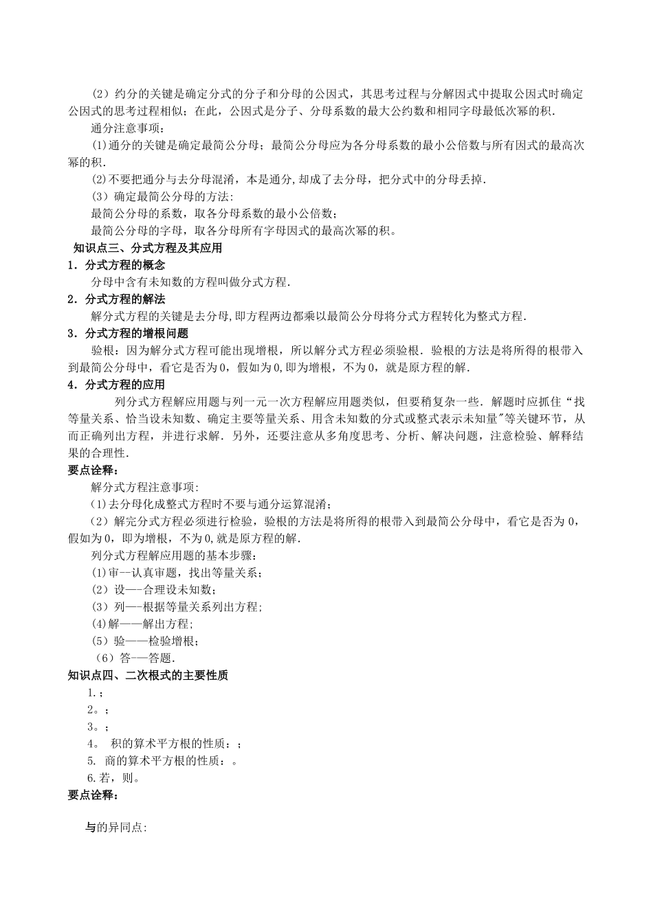 分式和二次根式知识总结_第2页