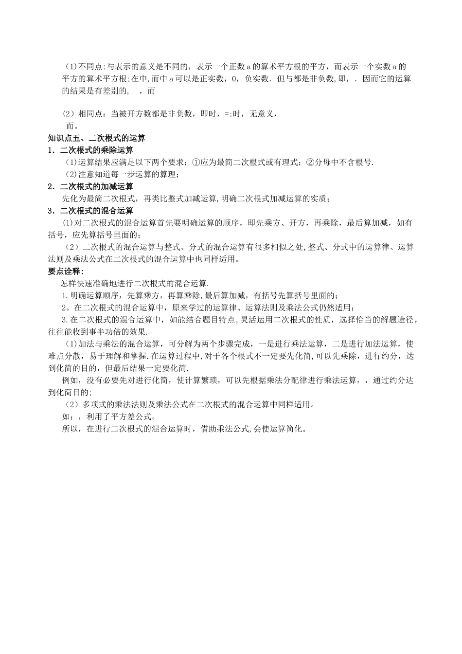 分式和二次根式知识总结_第3页