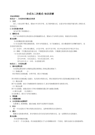 分式和二次根式知识总结