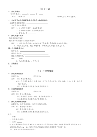 分式和分式的乘除知识点总结