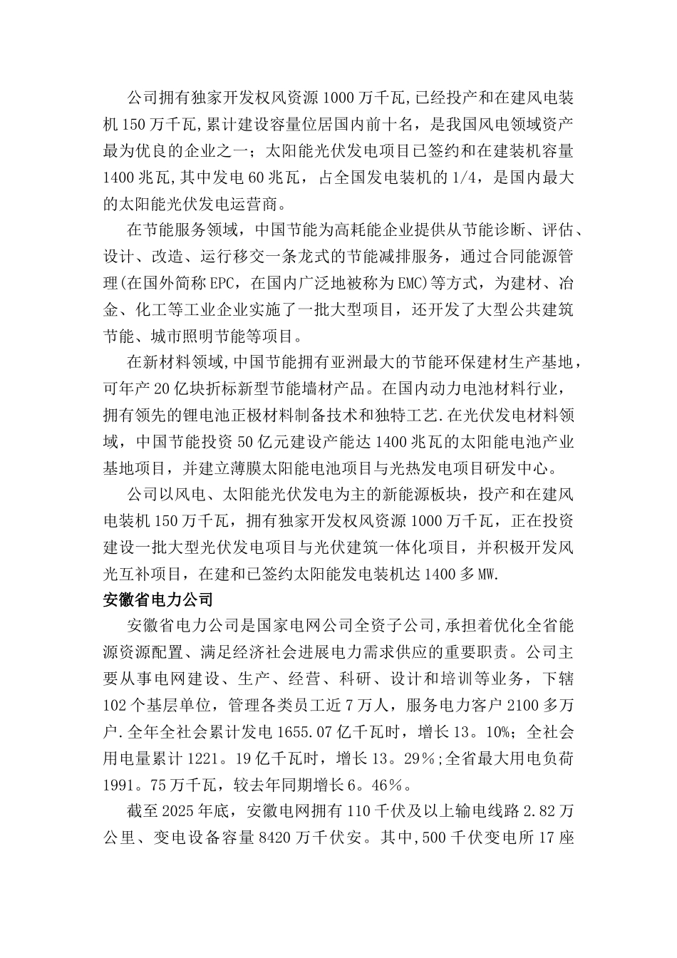 分布式发电项目建议书_第3页