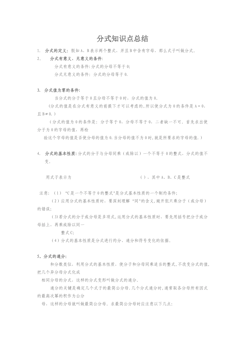 分式知识点总结_第1页