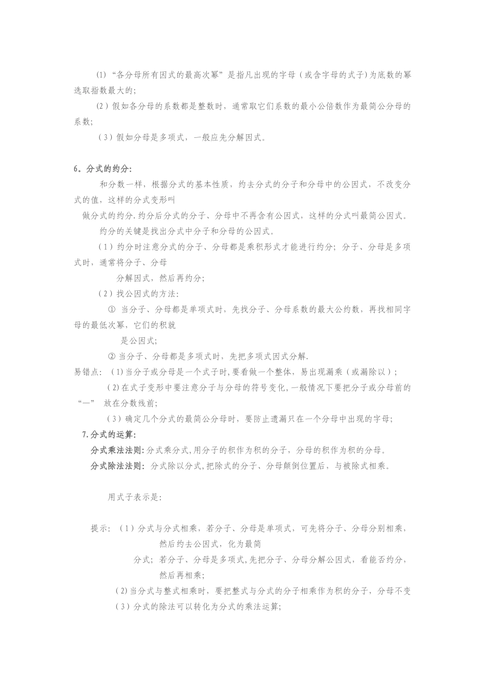 分式知识点总结_第2页