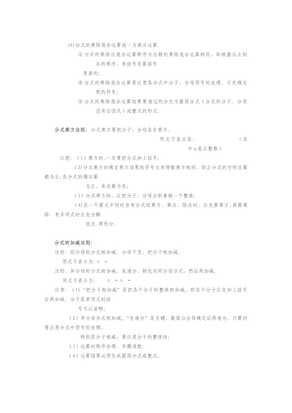 分式知识点总结_第3页
