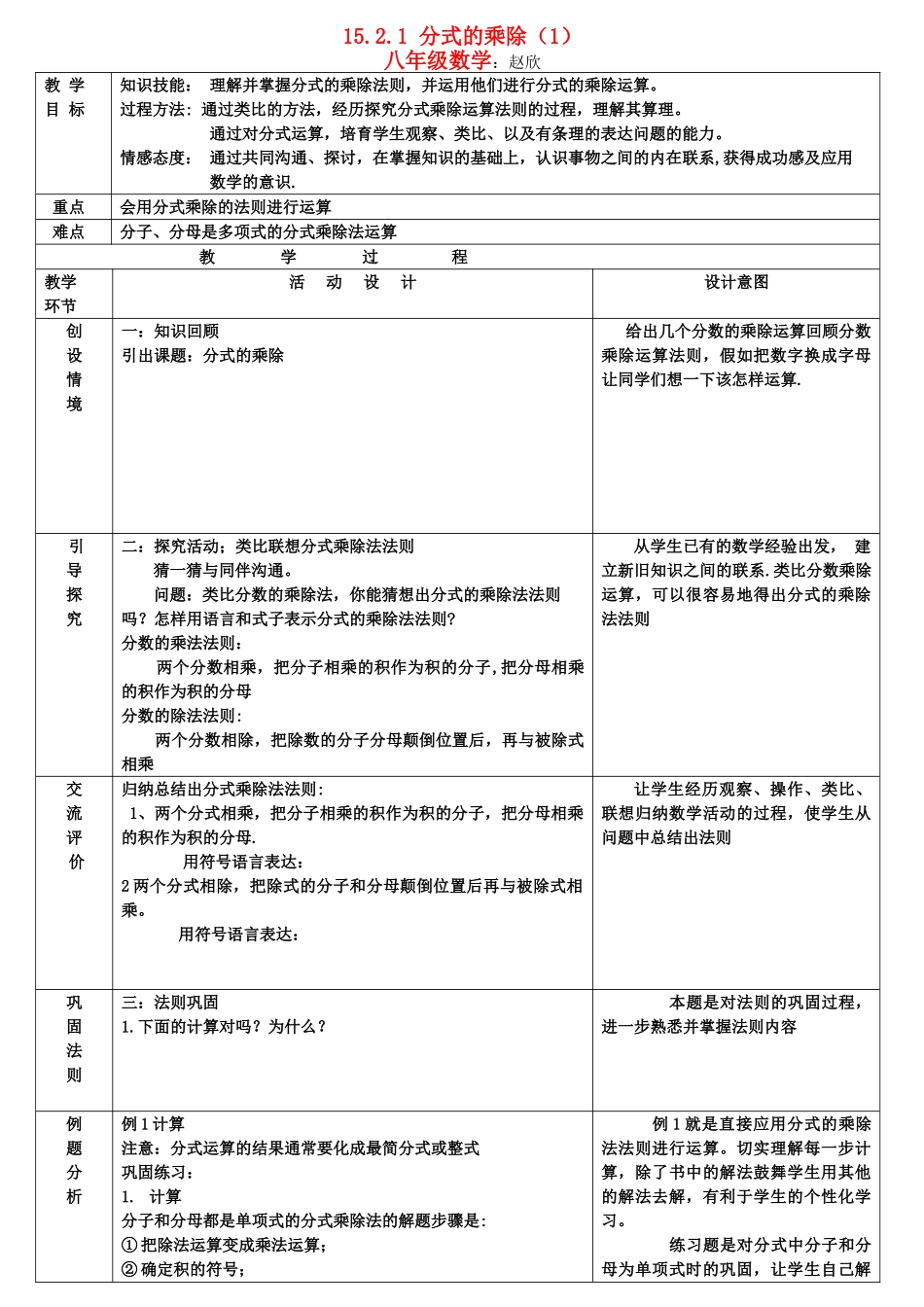 分式的乘除优质课教案_第1页