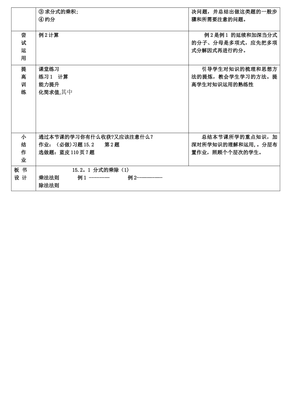 分式的乘除优质课教案_第2页