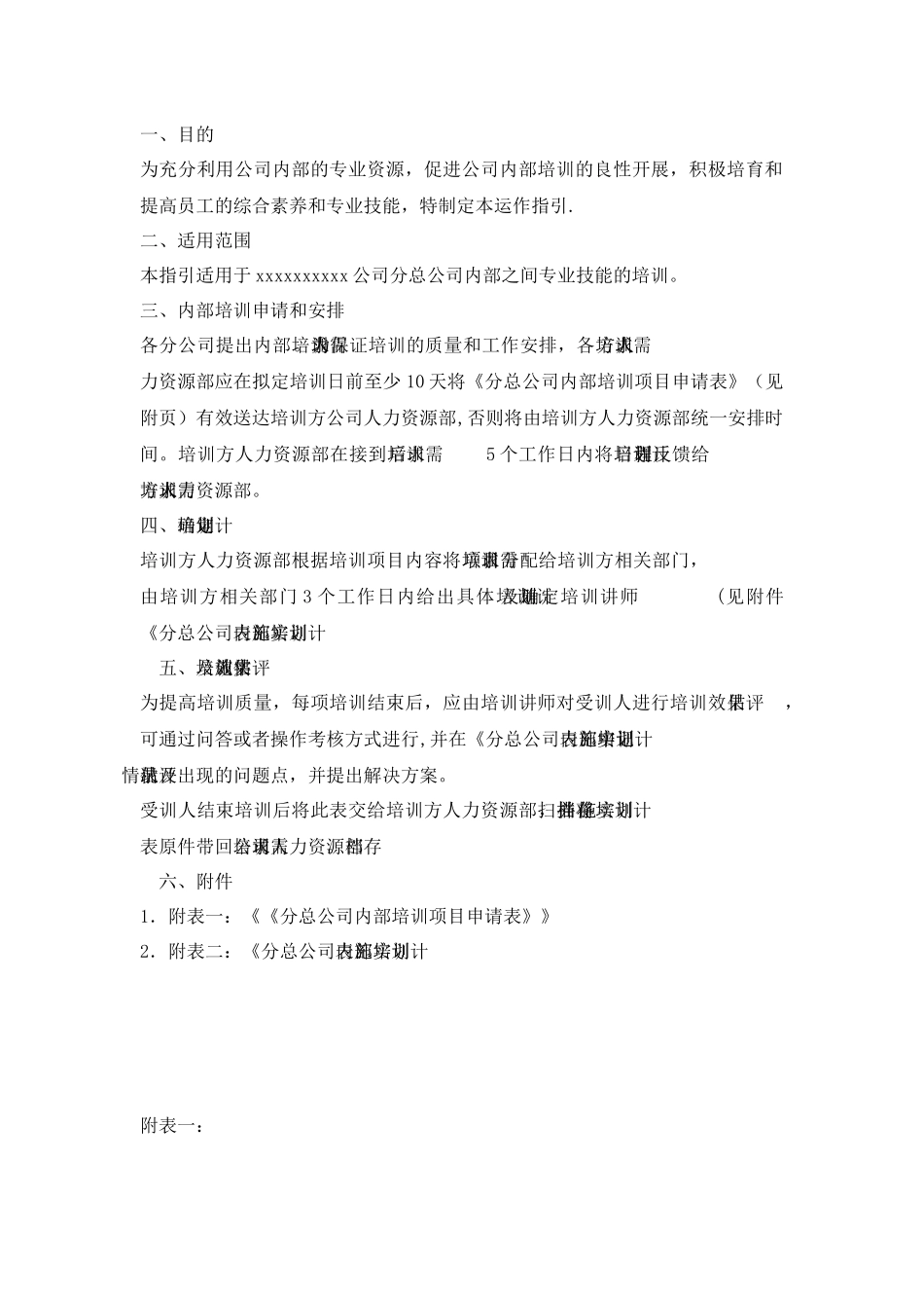 分总公司内部培训委托流程_第2页