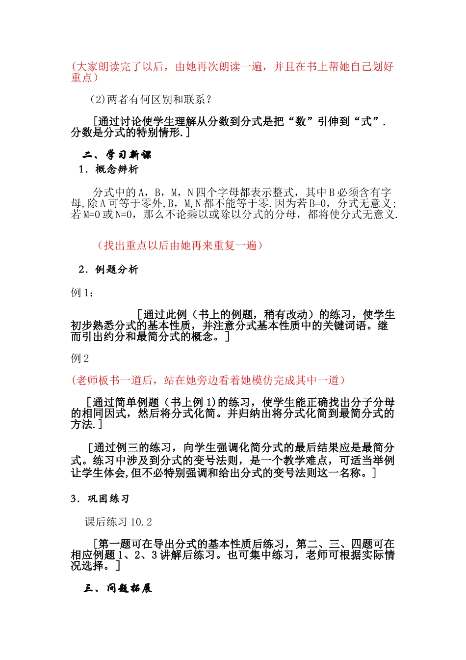分式的基本性质教案_第2页