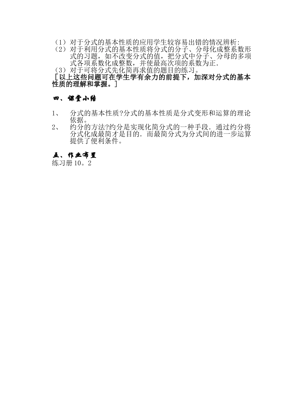 分式的基本性质教案_第3页