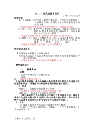 分式的基本性质教案
