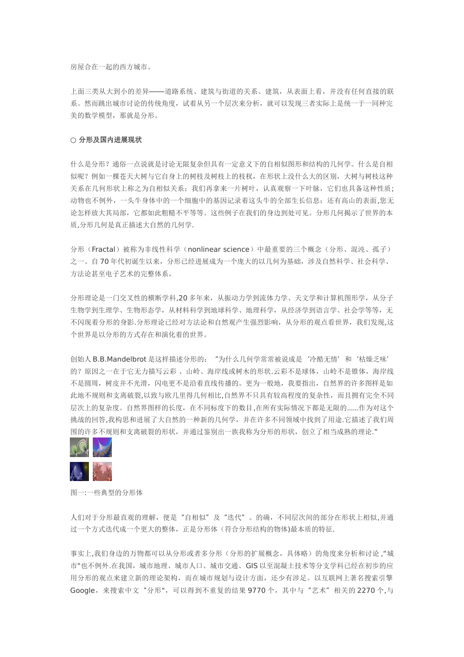 分形城市、空间私有与NKS--安旭_第2页