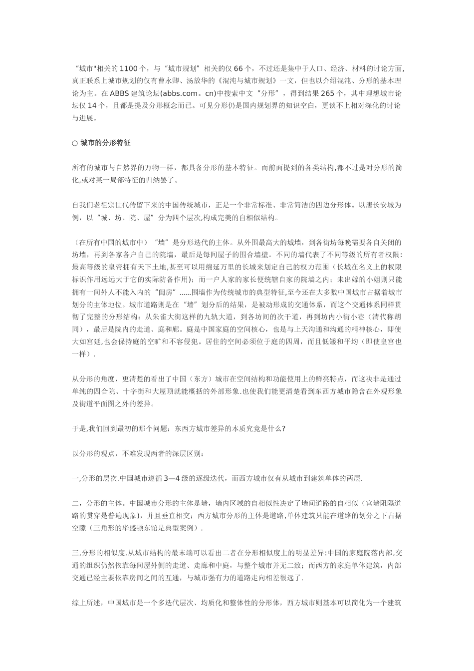 分形城市、空间私有与NKS--安旭_第3页