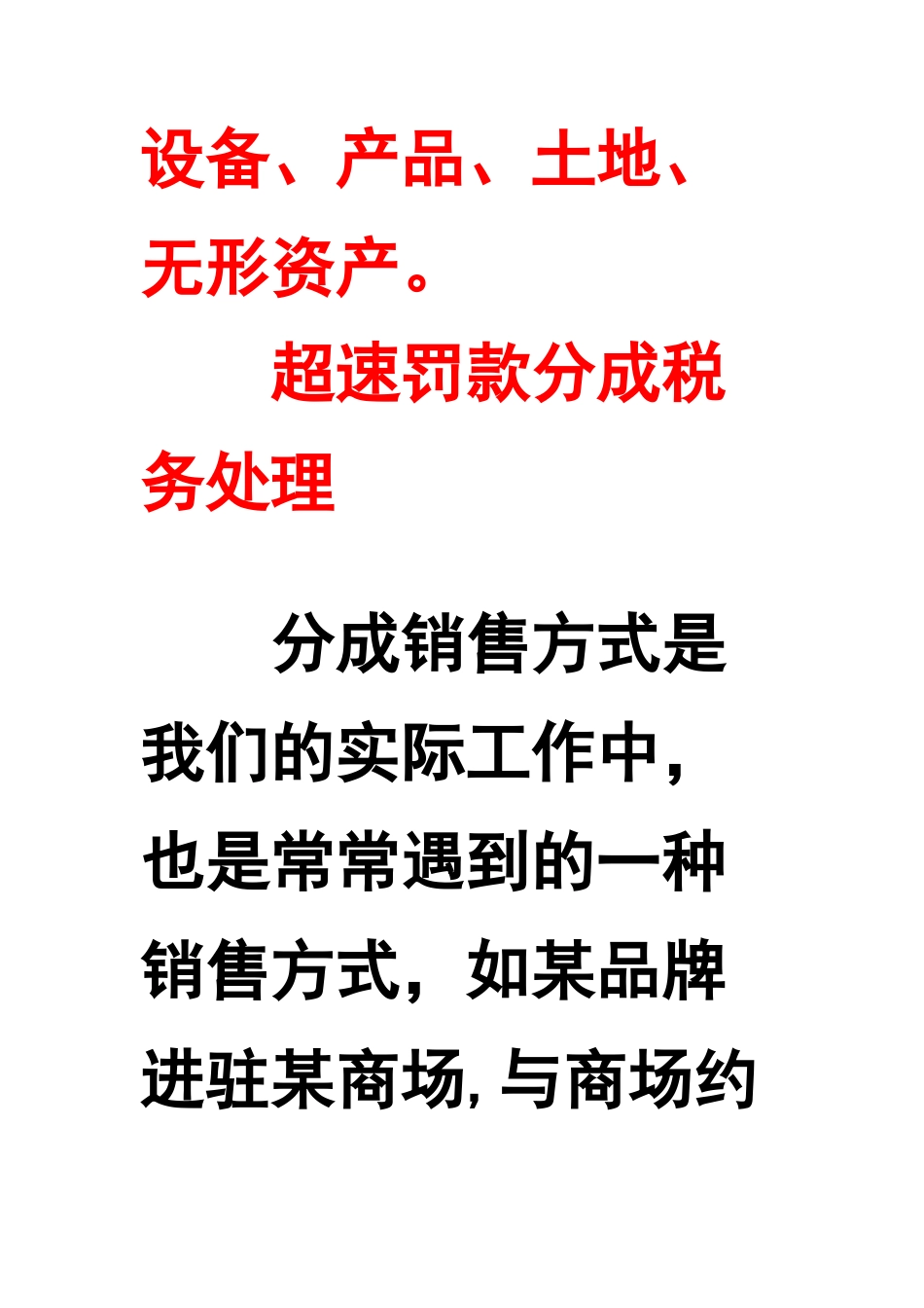 分成销售方式下的财税处理_第2页