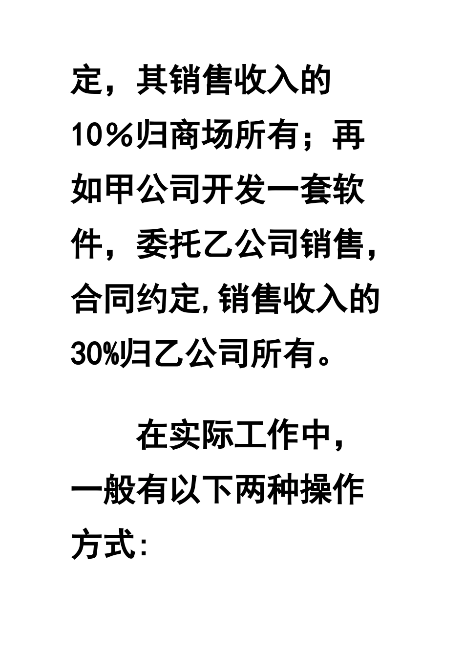 分成销售方式下的财税处理_第3页